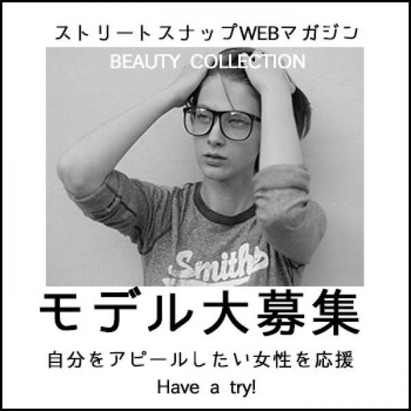 モデル募集