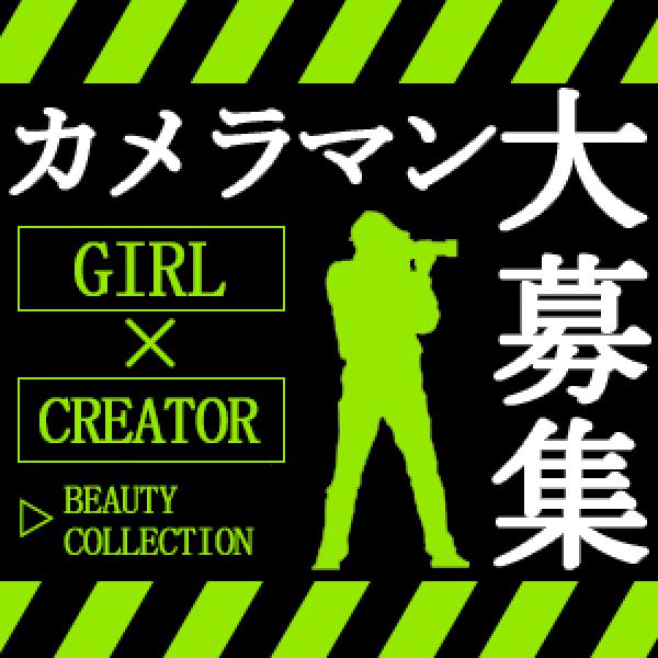 カメラマン募集