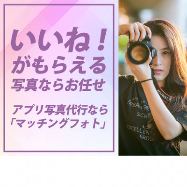 マッチング１